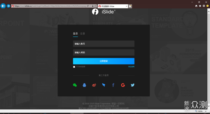 iSlide PPT插件轻度评测_新浪众测