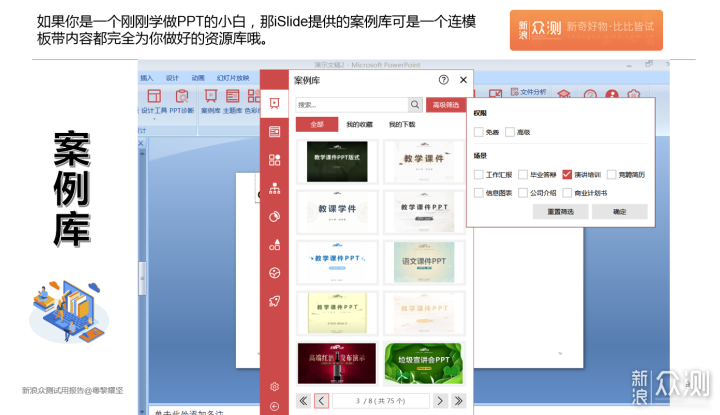 因为有你，PPT可以更美，更好，更高端！_新浪众测