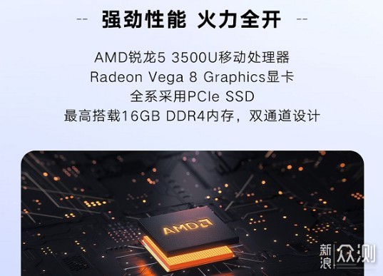 锐不可挡！2019 年 AMD Ryzen 笔记本选购指南_新浪众测