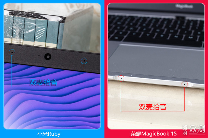 荣耀 MagicBook15锐龙版 小米 Ruby深入对比_新浪众测