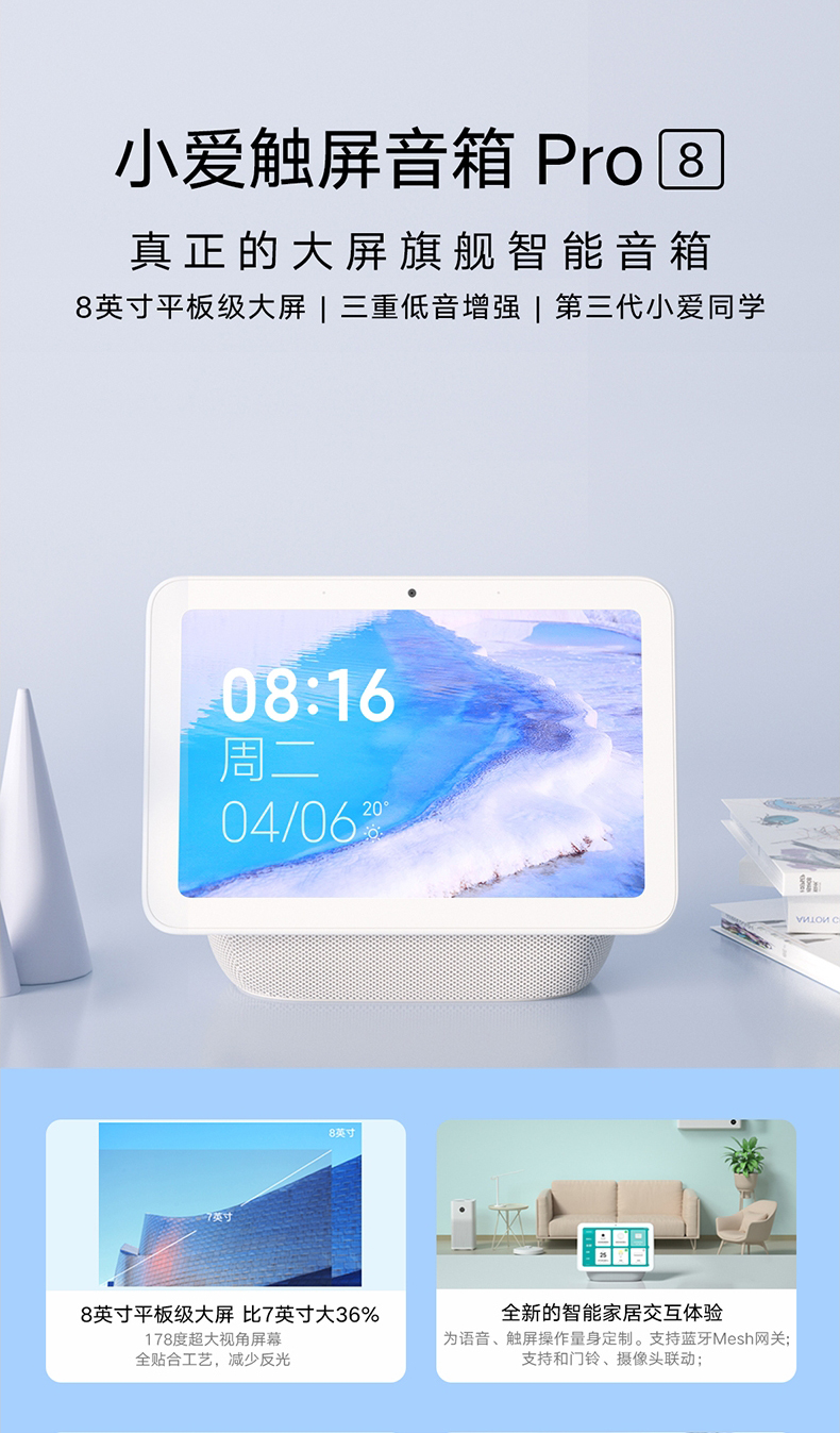 小米小爱触屏音箱Pro 8免费试用,评测