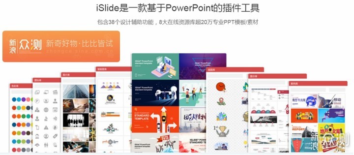 “i”上幻灯片——iSlide PPT制作神器_新浪众测