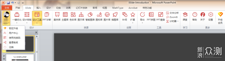 “i”上幻灯片——iSlide PPT制作神器_新浪众测