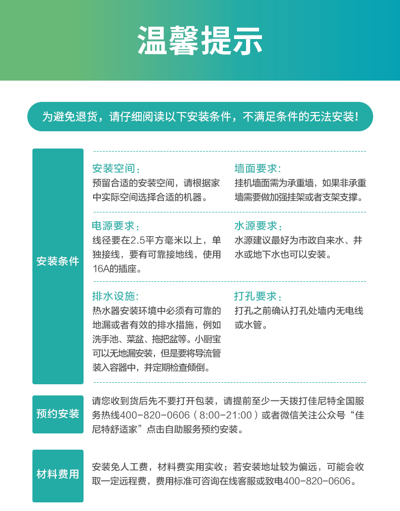 佳尼特智能电热水器B0免费试用,评测