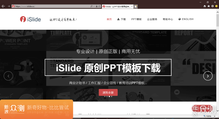 iSlide PPT插件轻度评测_新浪众测