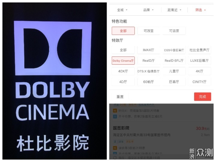 北京杜比影院DOLBY CINEMA观影体验_新浪众测