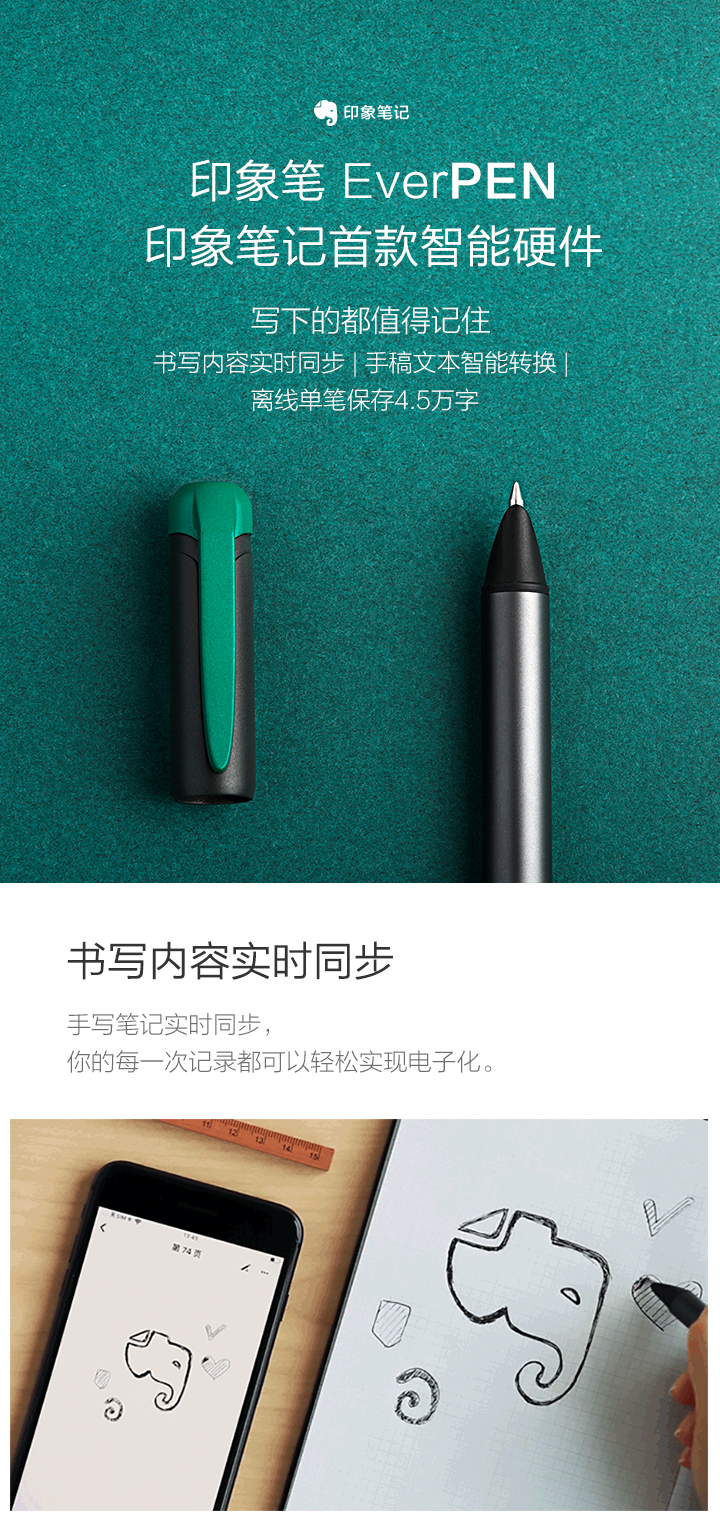 EverPEN 高级版套装免费试用,评测