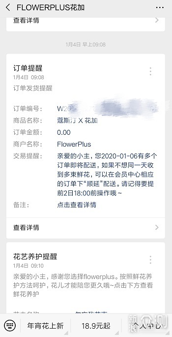 FlowerPlus花加 简花订花体验_新浪众测