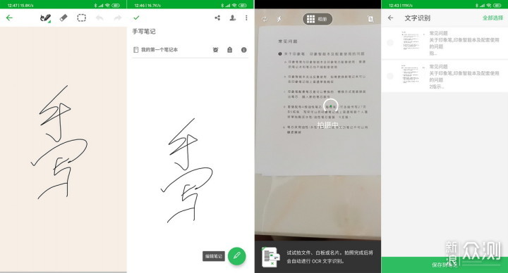 手写自动转电子档，EverPEN高级版套装体验_新浪众测