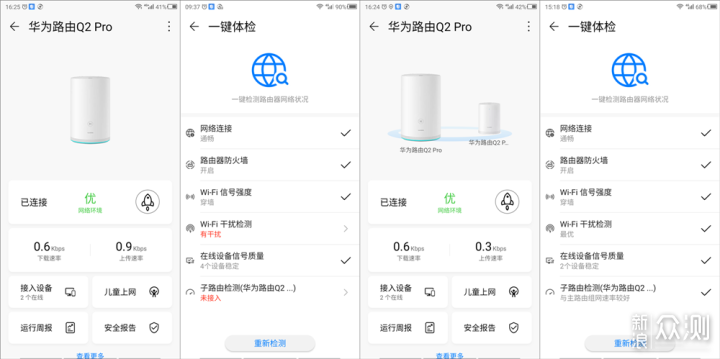 #2020#组网新选择，华为路由Q2 Pro子母路由器_新浪众测