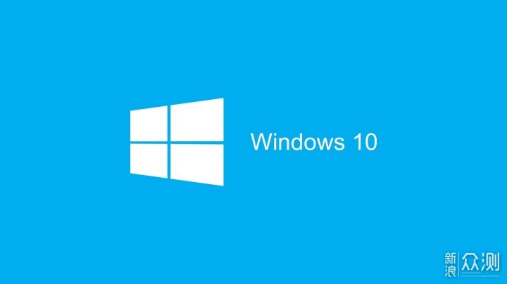 我知道很多电脑系统，但我只会用Windows 10_新浪众测