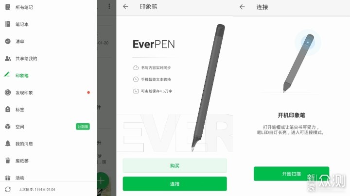 那一夜，我与印象笔记EverPEN智能笔亲密接触_新浪众测