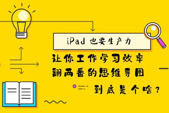 iPad Pro桌面化后，有了多少生产力？_新浪众测