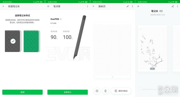 手写自动转电子档，EverPEN高级版套装体验_新浪众测