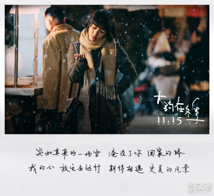 《大约在冬季》影评，不肯牺牲的爱情注定悲剧_新浪众测