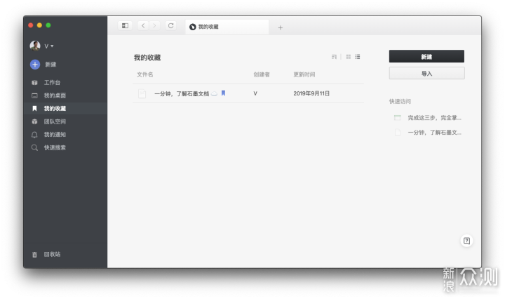 还在用微信传Word？来试试这几款云办公软件！_新浪众测