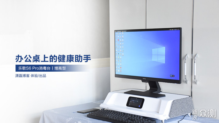 办公桌上的健康助手 乐歌S6 Pro消毒台_新浪众测