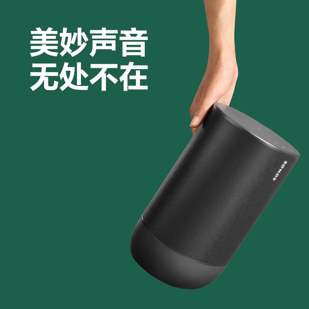 【全网首发】Sonos Move免费试用,评测