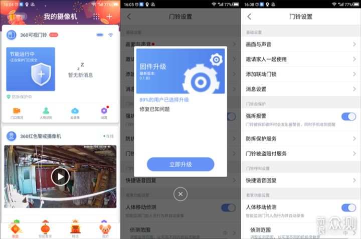 #2020#带你进入智能看家时代 - 360可视门铃1C_新浪众测