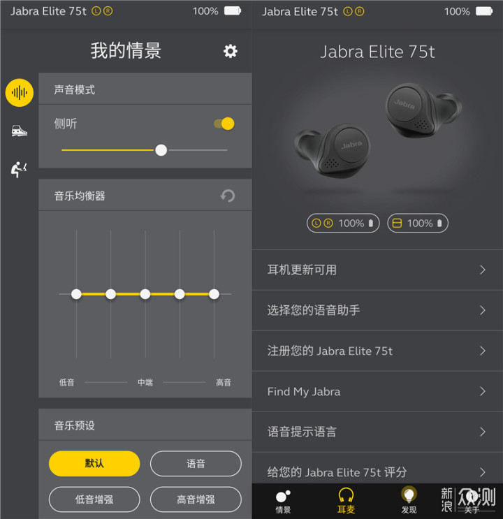 无法逾越的底蕴，Jabra Elite 75t真无线耳机_新浪众测