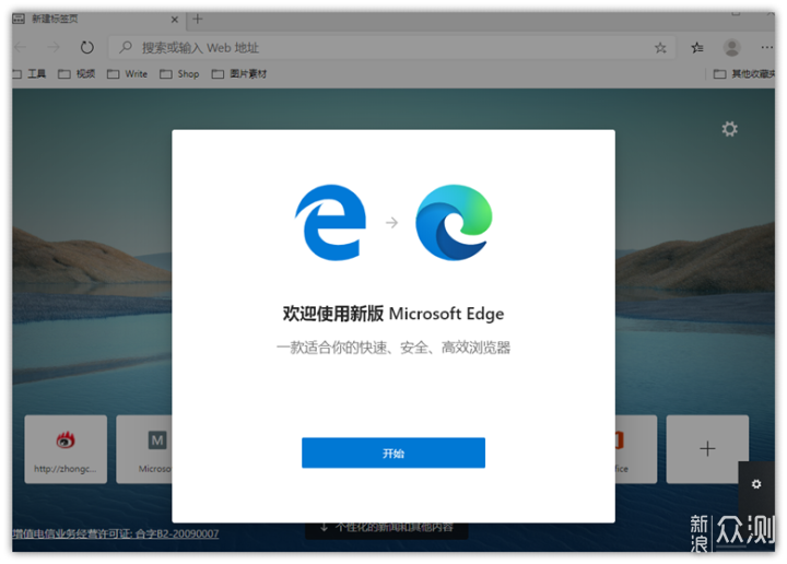 基于Chromium 内核的Edge浏览器，快速体验_新浪众测