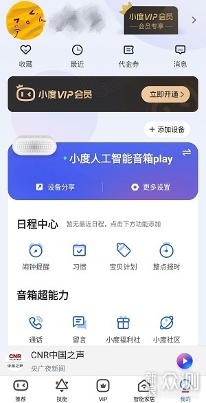 小度智能音箱Play，性价比不错的入门款_新浪众测