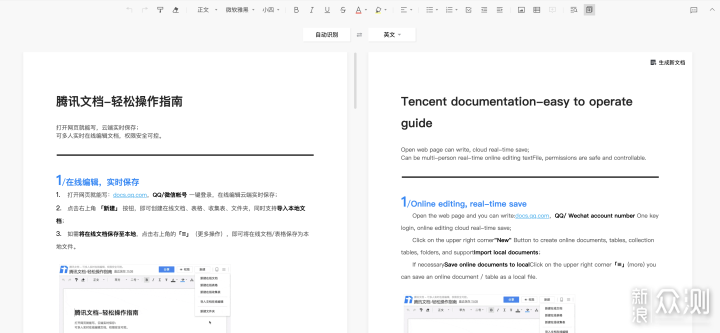 还在用微信传Word？来试试这几款云办公软件！_新浪众测