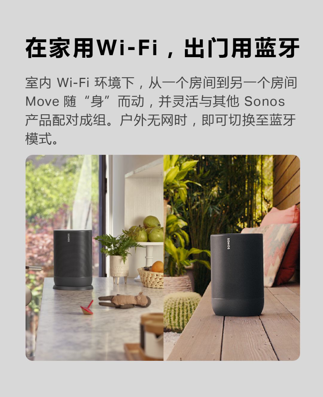 【全网首发】Sonos Move