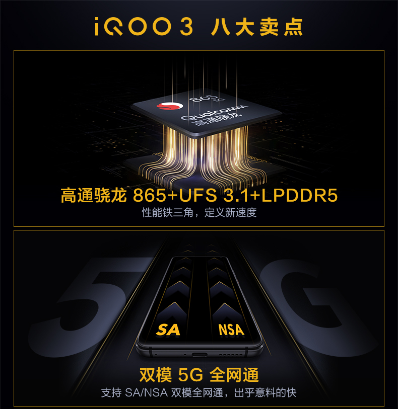 【全网首发】iQOO 3 5G手机免费试用,评测