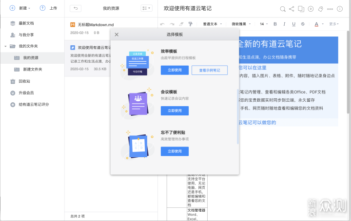 还在用微信传Word？来试试这几款云办公软件！_新浪众测