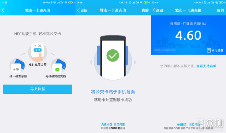 手机的NFC功能，你会用么？附使用方法与技巧_新浪众测