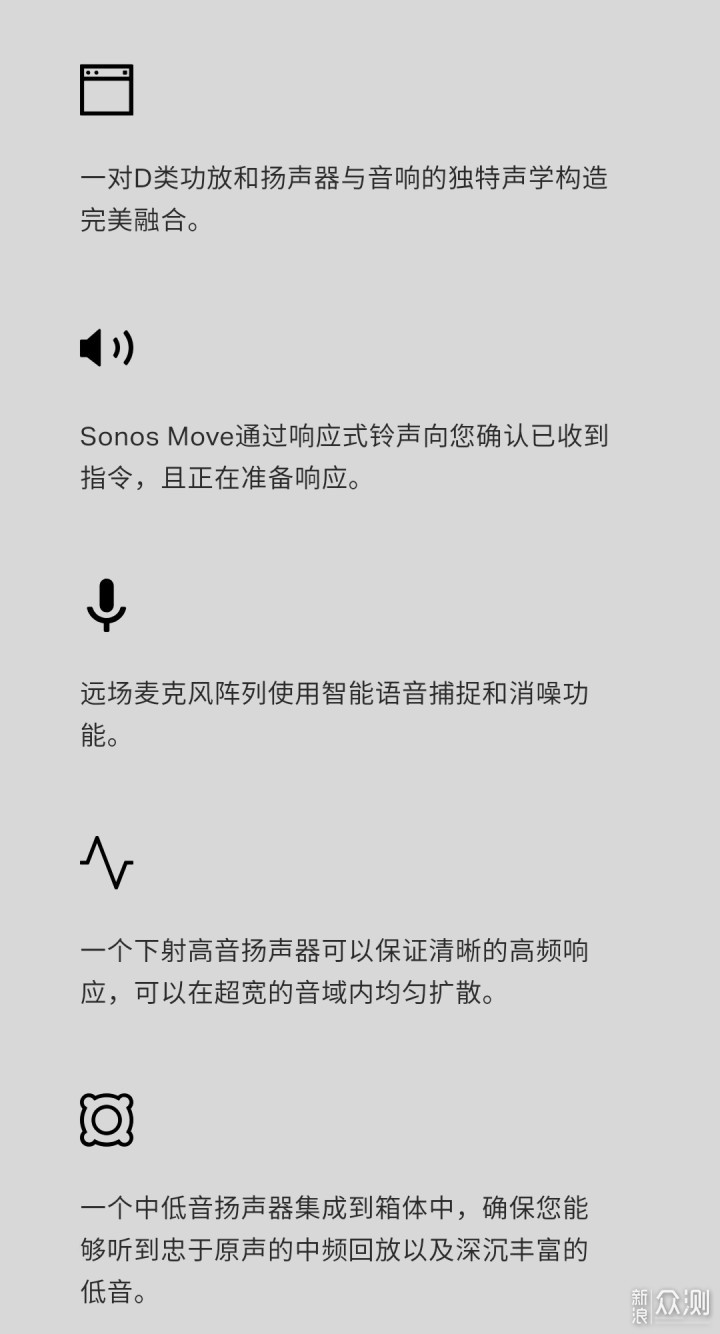 Sonos Move：拥有黑科技的“小钢炮”_新浪众测