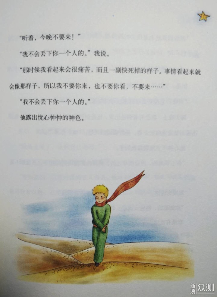 《小王子》：所有的大人都曾是小孩子_新浪众测