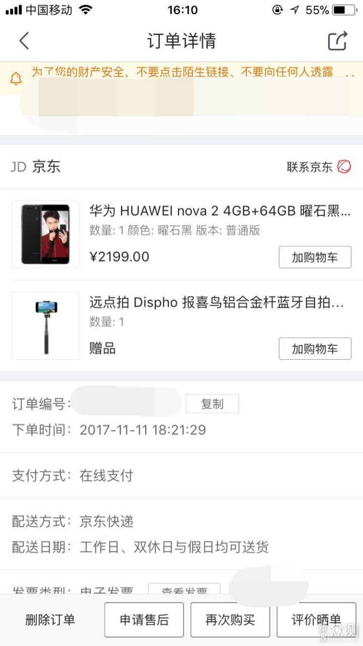 入手就后悔系列---华为Nova2_新浪众测