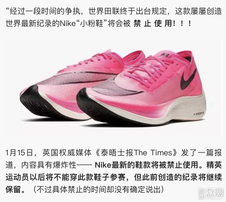 地表最强跑鞋，NikeNext%箱根驿传限定版_新浪众测