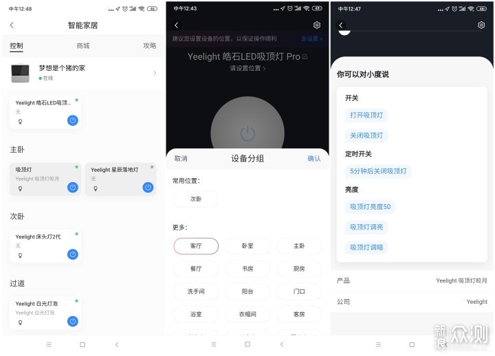 小度+Yeelight，玩转智能灯控的又一种可能_新浪众测