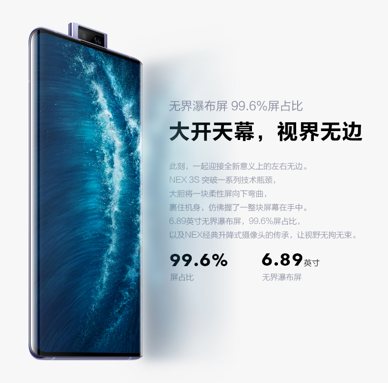 vivo NEX 3S免费试用,评测