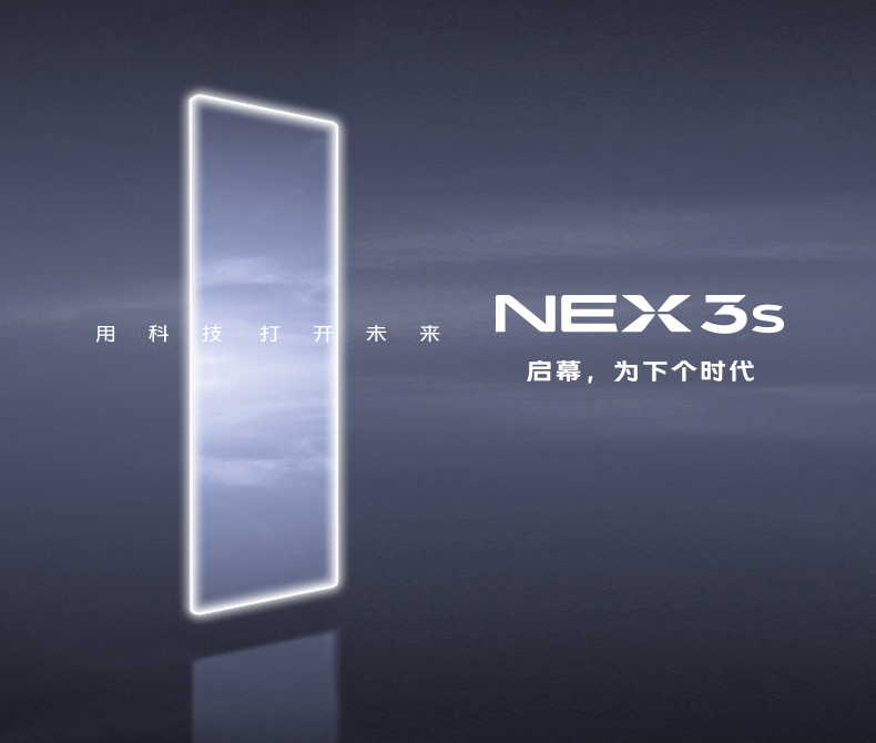 vivo NEX 3S免费试用,评测