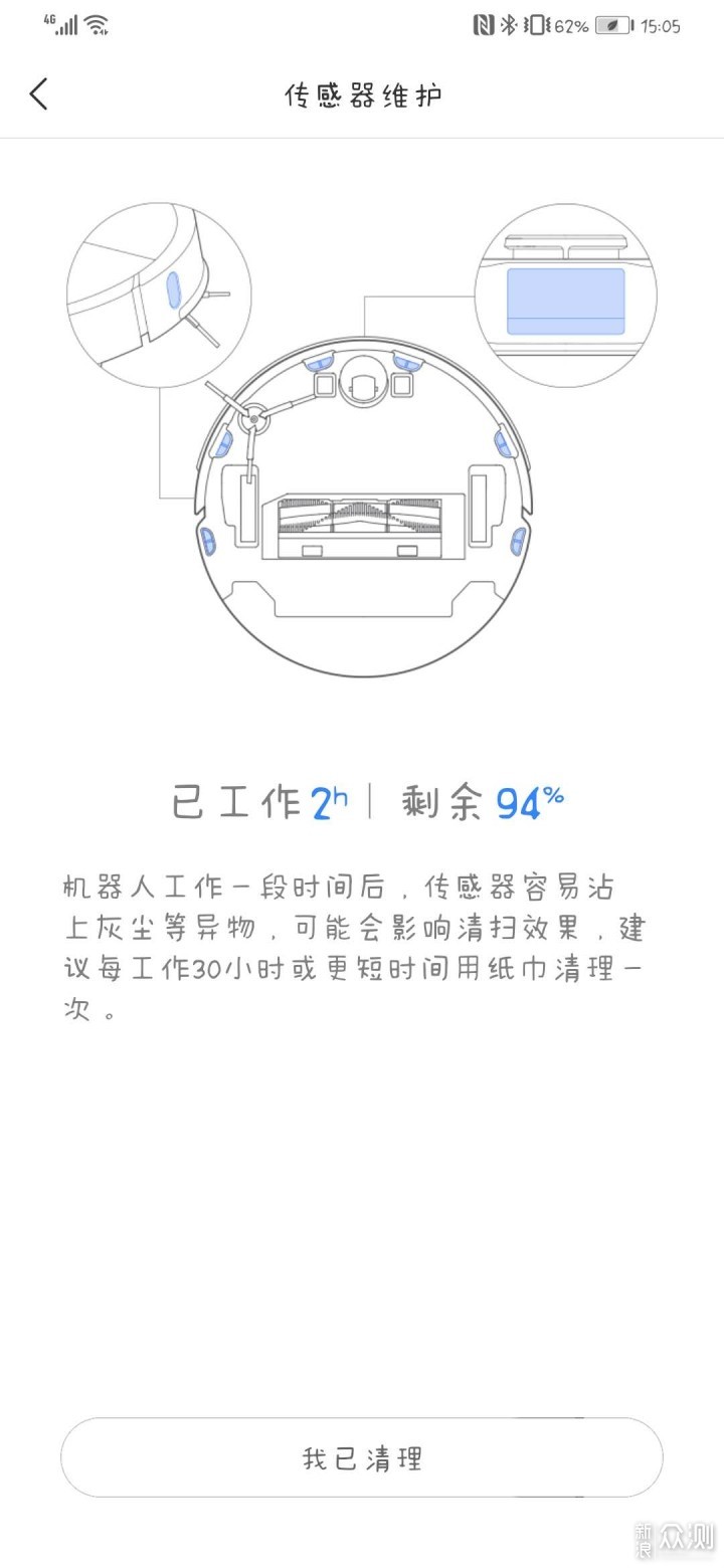 有了这款扫地机器人，妈妈再也不催我干家务了_新浪众测