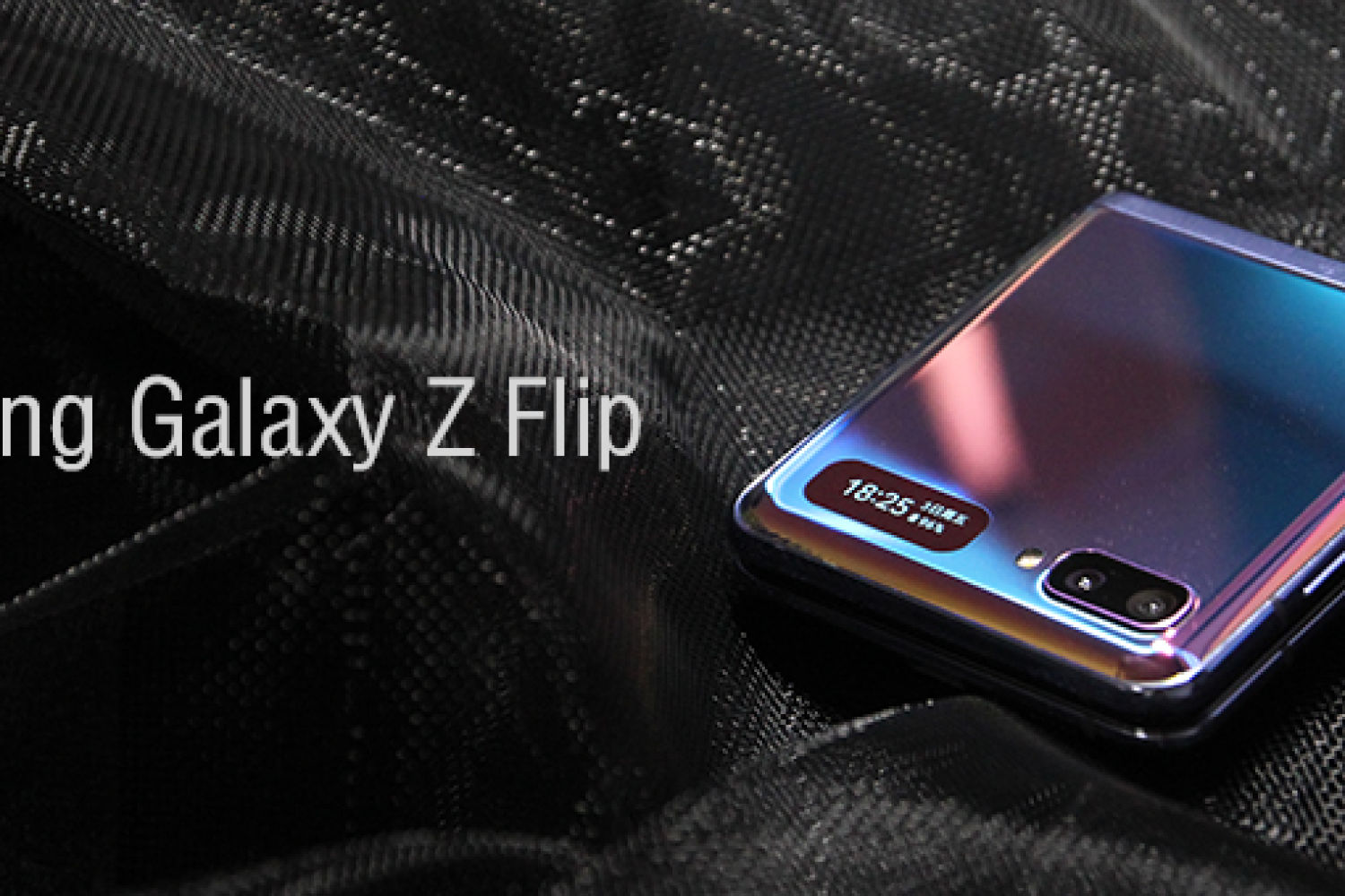 Galaxy Z Flip，震惊但不沉迷的「折叠屏」