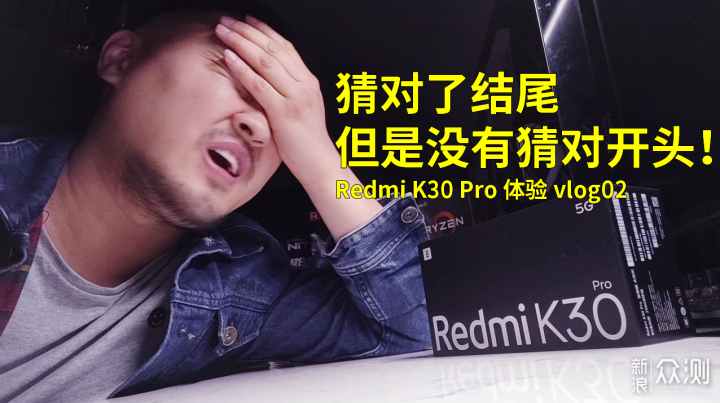 主观、片面的评价Redmi K30 Pro 变焦版_新浪众测