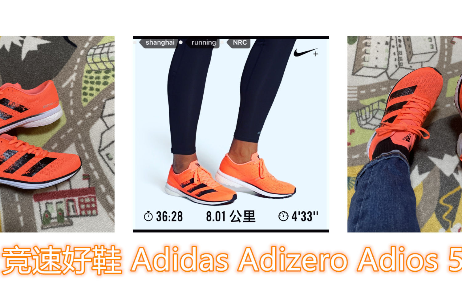 #618种草清单#跑步党推荐adidas超值好鞋_新浪众测