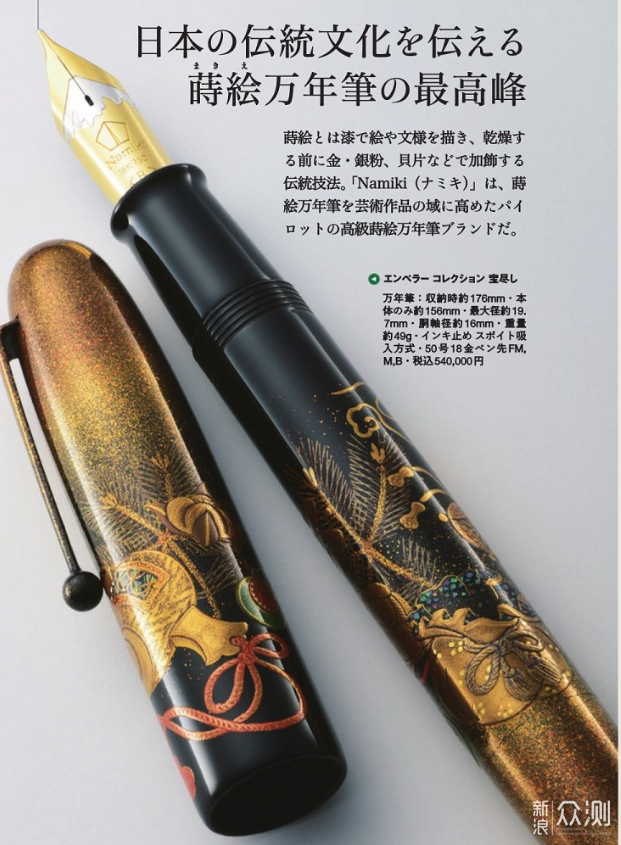 日本万年笔的巅峰 顶级品牌钢笔介绍 上 原创 新浪众测