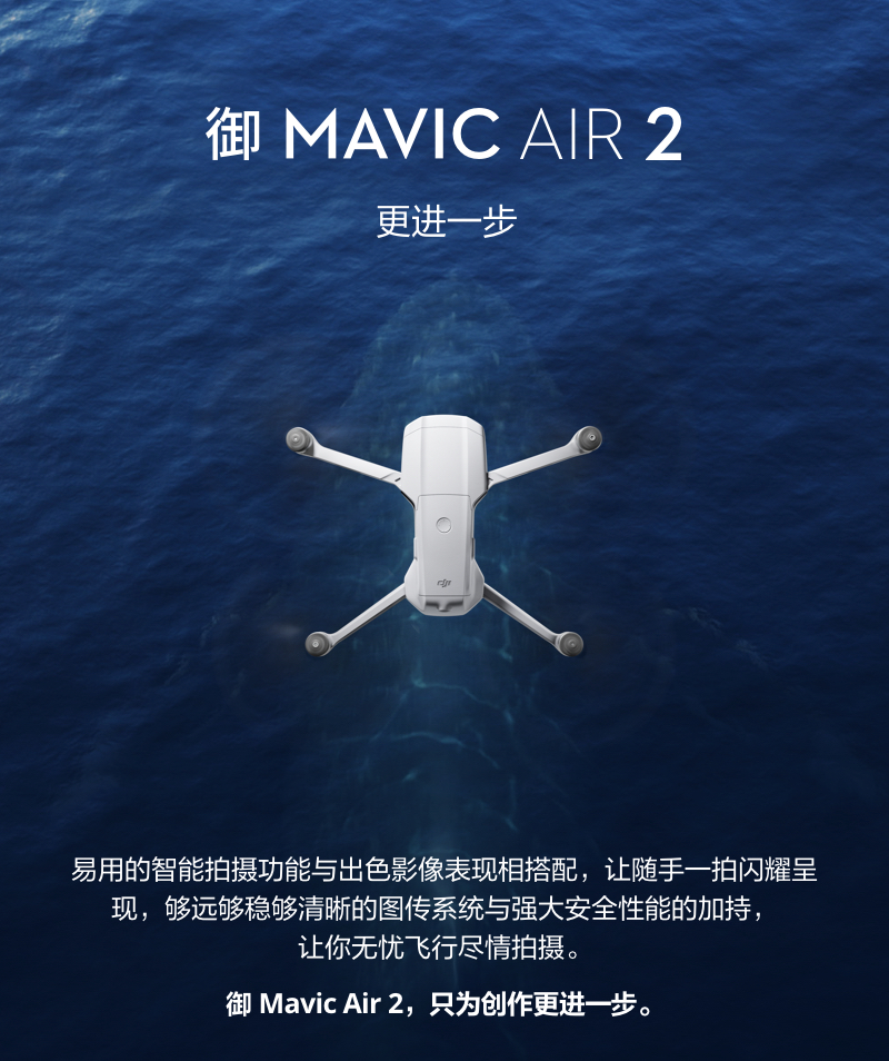 【全网首发】御 Mavic Air 2免费试用,评测