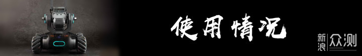 益智娱乐、重回童年--大疆机甲大师S1超长测评_新浪众测