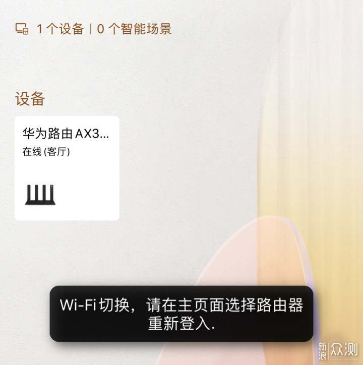 年轻人的第一款wifi6+路由器：华为 AX3 Pro_新浪众测