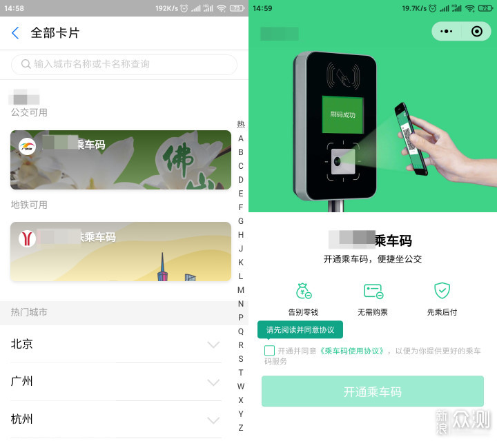 还在用公交卡？手机刷公交卡的六种方法！_新浪众测