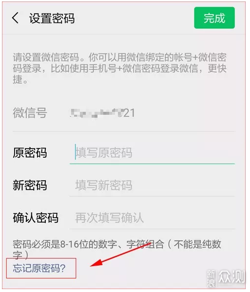 终于等到了！可以轻松“找回微信密码”了 _新浪众测