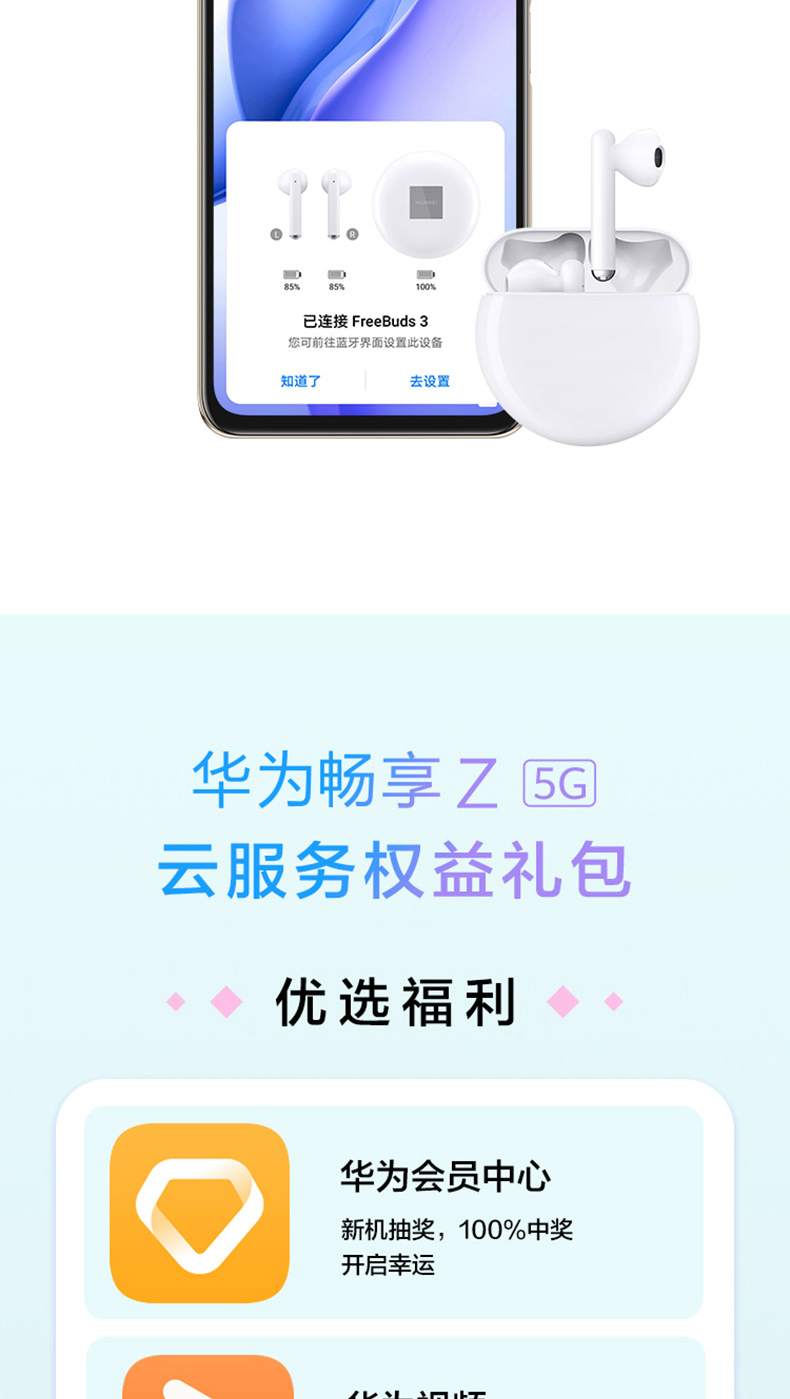 【全网首发】华为畅享Z 5G免费试用,评测