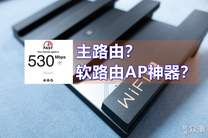 年轻人的第一款wifi6+路由器：华为 AX3 Pro_新浪众测